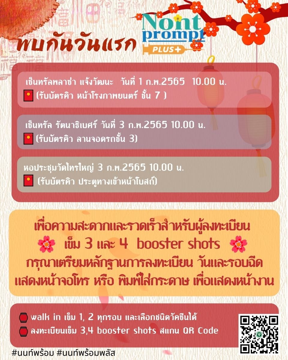 เช็กที่นี่ รวมจุดลงทะเบียนฉีดวัคซีนเข็ม 3 และเข็ม 4 ฟรี มีที่ไหนบ้าง เช็กที่นี่ รวมจุดลงทะเบียนฉีดวัคซีนเข็ม 3 และเข็ม 4 ฟรี มีที่ไหนบ้าง