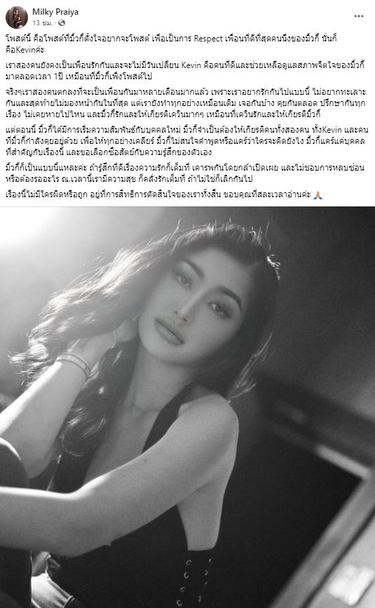 มิ้วกี้ ไปรยา เลิก เควิน  พร้อมเปิดตัวแฟนใหม่ ดีกรีเชฟชื่อดัง 