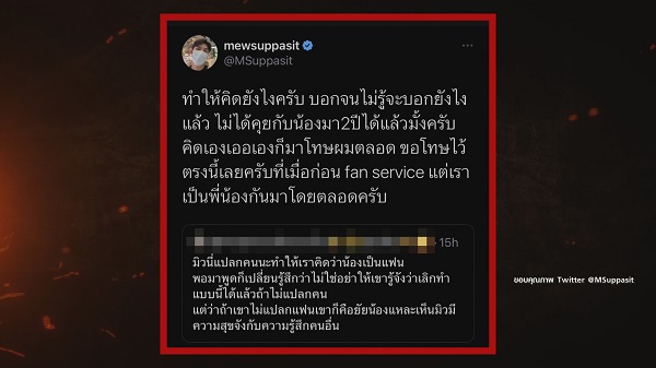 มิว ศุภศิษฏ์ เดือด ตอบกลับแฟนคลับไม่แยกแยะเรื่องจริงกับเรื่องจิ้น   (มีคลิป)