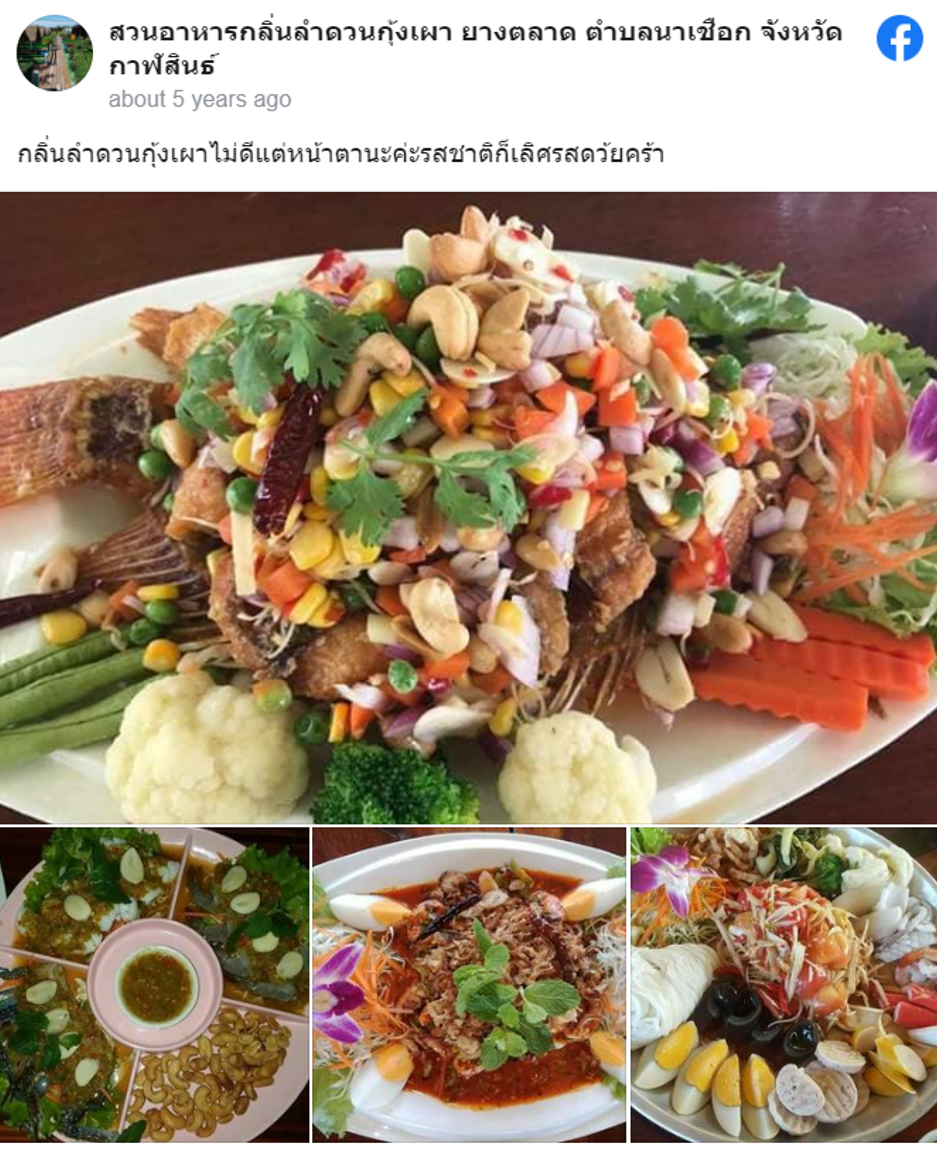 5 ร้านอาหารกาฬสินธุ์ พากินร้านอร่อย เจ้าดังเจ้าเด็ด พร้อมวิวสุดสวย 5 ร้านอาหารกาฬสินธุ์ พากินร้านอร่อย เจ้าดังเจ้าเด็ด พร้อมวิวสุดสวย