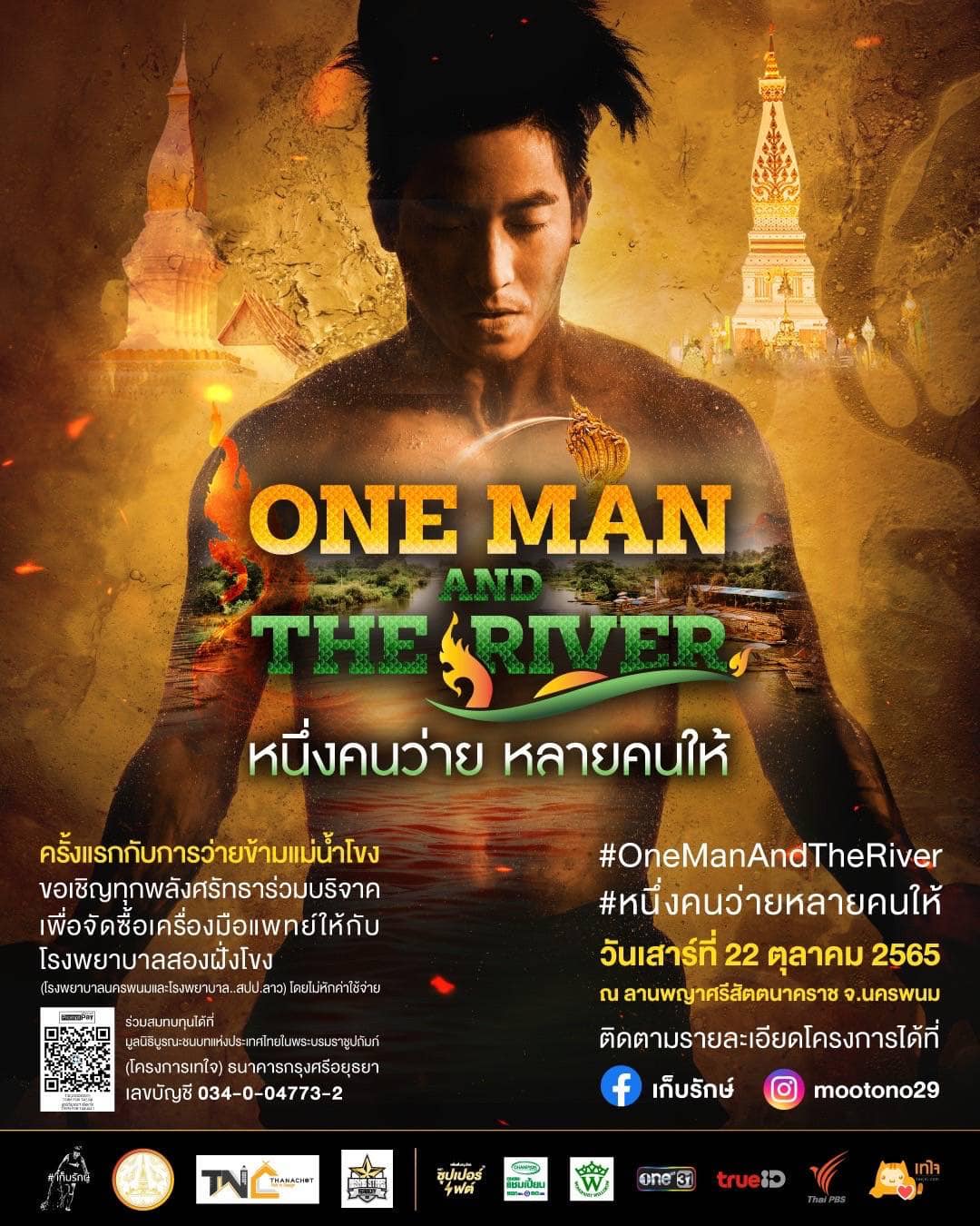 ชมสดได้ที่นี่ เกาะติดภารกิจ โตโน่ ภาคิน ว่ายน้ำข้ามโขง ชมสดได้ที่นี่ เกาะติดภารกิจ โตโน่ ภาคิน ว่ายน้ำข้ามโขง