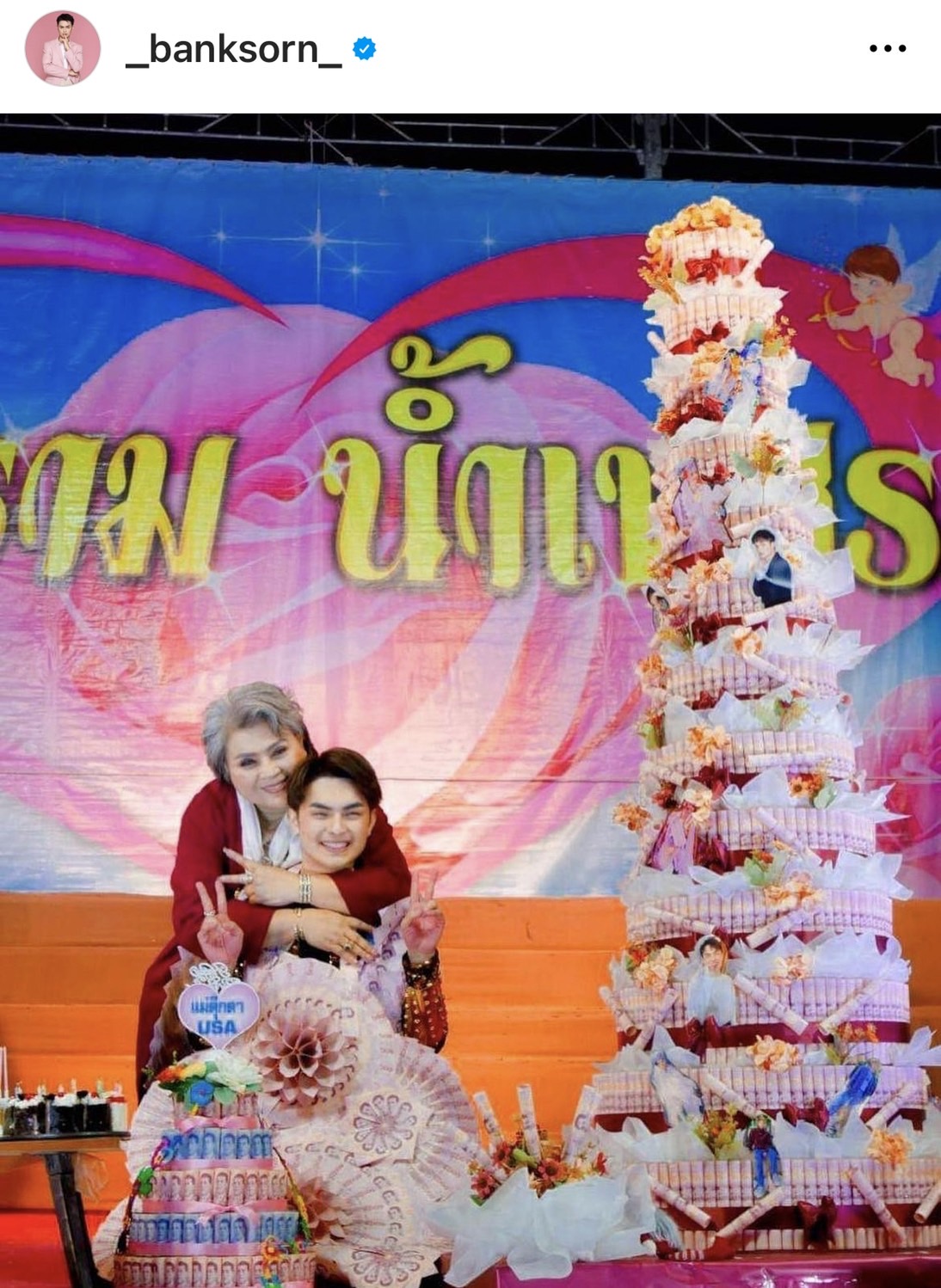 แบงค์ ศรราม  ขอบพระคุณ แม่ๆ จัดของขวัญวันเกิดสุดว้าว เป็นเค้กและพวงมาลัยธนบัตร 