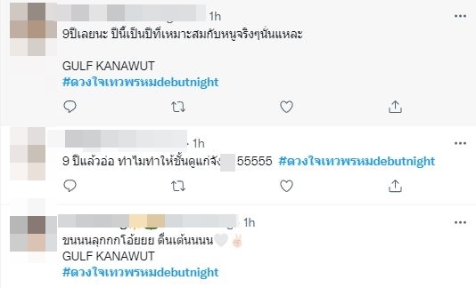 ปังไม่ไหว!! ชาวเน็ตแห่คอมเมนต์ พา #ดวงใจเทวพรหมDebutNight พุ่งติดเทรนด์อันดับ1