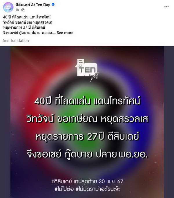 ใจหาย! วิทวัส สุนทรวิเนตร์ ประกาศเกษียณ ยุติรายการ ตีสิบเดย์ ปิดตำนาน 27ปี ใจหาย! วิทวัส สุนทรวิเนตร์ ประกาศเกษียณ ยุติรายการ ตีสิบเดย์ ปิดตำนาน 27ปี
