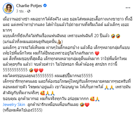 แฮปปี้มากนะ! แน็ก ชาลี สลัดลุคเป็นหนุ่มหล่อ แต่ถูกทักเป็นตัวปลอม แฮปปี้มากนะ! แน็ก ชาลี สลัดลุคเป็นหนุ่มหล่อ แต่ถูกทักเป็นตัวปลอม