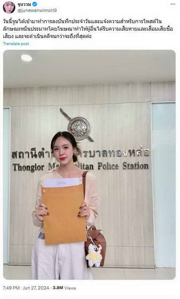 จูน วรรณวิมล นัดเผชิญหน้าคู่กรณีเกรียนคีย์บอร์ด งานนี้รับคำขอโทษเป็นเงินสด!