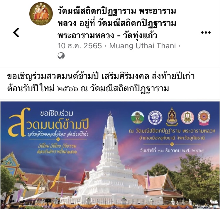 ไหว้พระ 9 วัด อุทัยธานี 2566 ปักพิกัดเมืองรอง เสริมสิริมงคลรับปีใหม่ ไหว้พระ 9 วัด อุทัยธานี 2566 ปักพิกัดเมืองรอง เสริมสิริมงคลรับปีใหม่