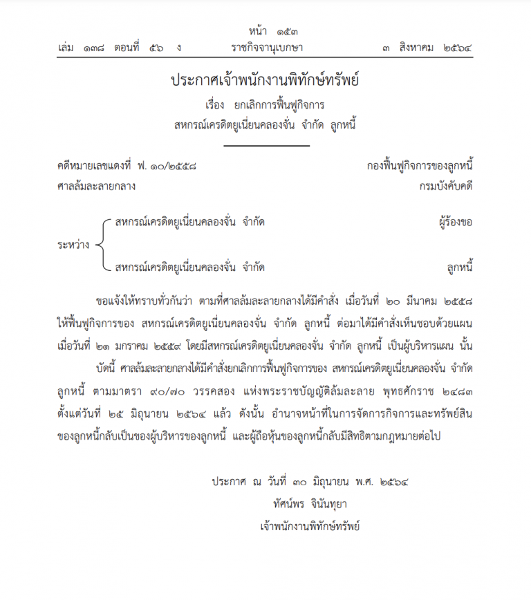 ศาลล้มละลายกลาง สั่งยกเลิกการฟื้นฟูกิจการ ‘สหกรณ์ฯ คลองจั่น’