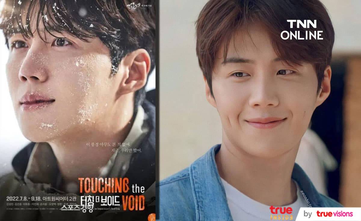 บัตรละครเวทีเรื่อง Touching the Void ที่นำแสดงโดย คิมซอนโฮ ขายหมดอย่างรวดเร็ว บัตรละครเวทีเรื่อง Touching the Void ที่นำแสดงโดย คิมซอนโฮ ขายหมดอย่างรวดเร็ว