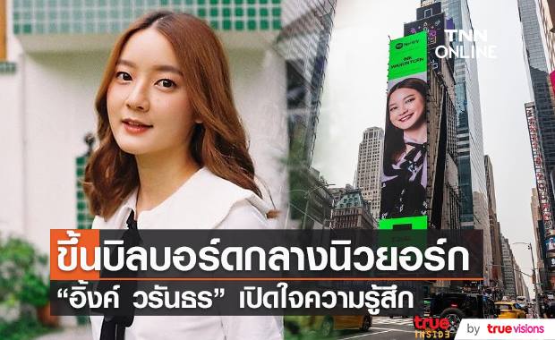 “อิ้งค์ วรันธร” สุดปลื้มร่วมโครงการความเท่าเทียม “EQUAL” (มีคลิป) “อิ้งค์ วรันธร” สุดปลื้มร่วมโครงการความเท่าเทียม “EQUAL” (มีคลิป)