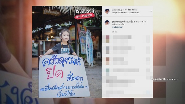 “จตุรงค์” ประกาศปิด “ครัวลุงรงค์” ชั่วคราว รอสถานการณ์ดีขึ้น (มีคลิป) “จตุรงค์” ประกาศปิด “ครัวลุงรงค์” ชั่วคราว รอสถานการณ์ดีขึ้น (มีคลิป)