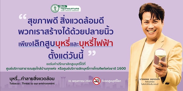 เหตุผลของพ่อ!! 3 ดาราชาย ขอเลิกบุหรี่เพื่อลูก 31 พฤษภาคม วันงดสูบบุหรี่โลก