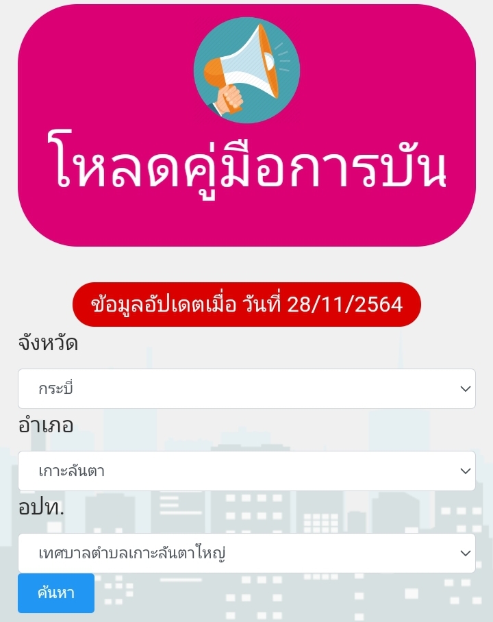 ตรวจสอบผลการเลือกตั้งอบต. 2564 ทั่วประเทศ ที่นี่ ตรวจสอบผลการเลือกตั้งอบต. 2564 ทั่วประเทศ ที่นี่