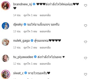 ส่งกำลังใจ อาต้อย เศรษฐา กลับเข้า รพ. ด้าน อีฟ เผยถึงอาการคุณพ่อ