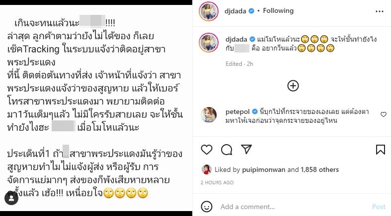 อยากวีนแล้ว! ดีเจดาด้า เดือด ใช้บริการขนส่งชื่อดังแล้วพัสดุสูญหาย โทรไปไม่มีใครรับสาย