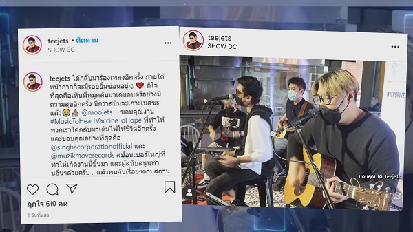 ที เจ็ตเซ็ตเตอร์ ร่วมร้องเพลงสร้างความผ่อนคลาย ให้คนที่ไปฉีดวัคซีน (มีคลิป) ที เจ็ตเซ็ตเตอร์ ร่วมร้องเพลงสร้างความผ่อนคลาย ให้คนที่ไปฉีดวัคซีน (มีคลิป)