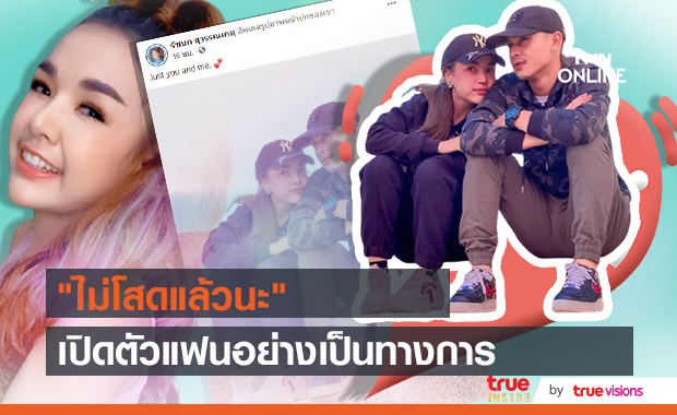 ไม่โสดแล้วนะ!  "เจนนี่ รัชนก" ลงภาพคู่เปิดตัวแฟนใหม่อย่างเป็นทางการ