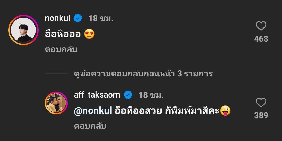 ชาวเน็ตแซวหนัก! หลัง “นนกุล” โผล่คอมเมนต์โพสต์ของ “แอฟ ทักษอร” ชาวเน็ตแซวหนัก! หลัง “นนกุล” โผล่คอมเมนต์โพสต์ของ “แอฟ ทักษอร”