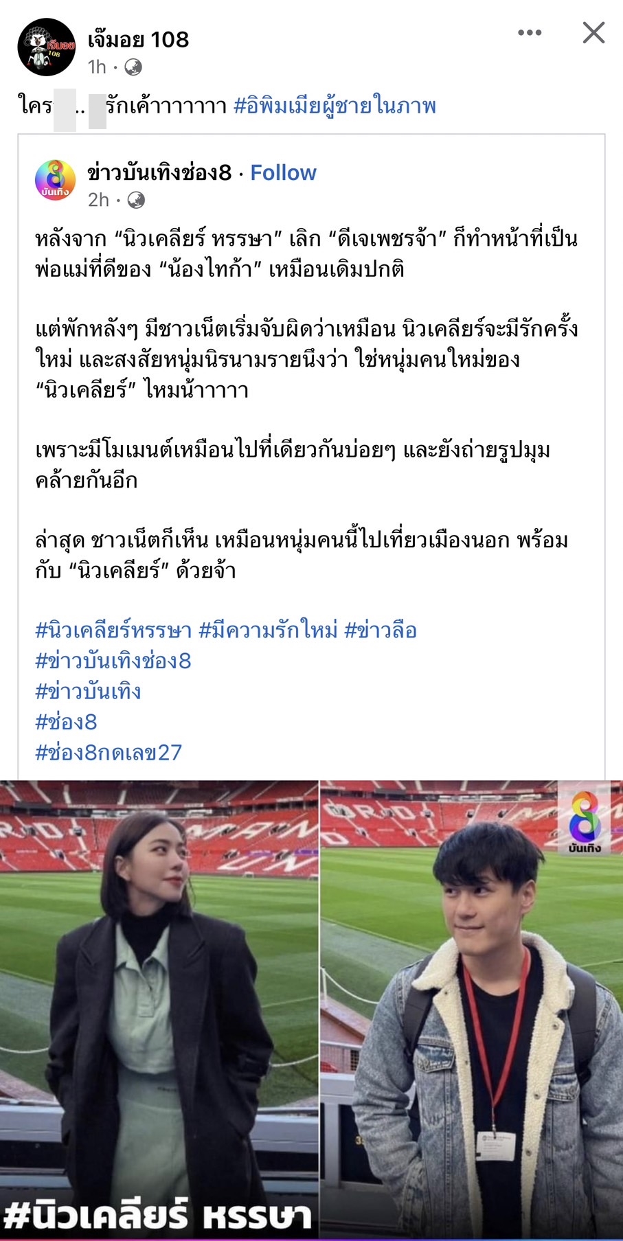 นิวเคลียร์ หรรษา เที่ยวเมืองนอก กับหนุ่มปริศนา ชาวเน็ตถาม ใช่รักครั้งใหม่หรือไม่? นิวเคลียร์ หรรษา เที่ยวเมืองนอก กับหนุ่มปริศนา ชาวเน็ตถาม ใช่รักครั้งใหม่หรือไม่?