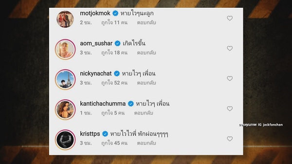 แจ็ค แฟนฉัน เข้าโรงพยาบาลด่วน  เพราะโหมงานหนัก   (มีคลิป)