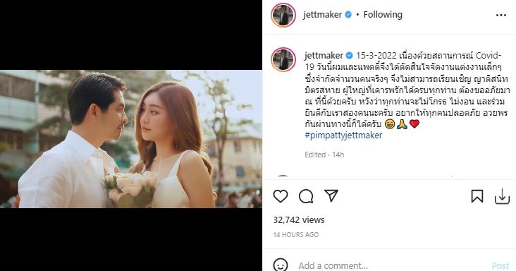 เจ็ท ณัฐพงศ์ ควง แพทตี้ พิมพาภรณ์ เข้าพิธีวิวาห์สุดอบอุ่น เเละเรียบง่าย