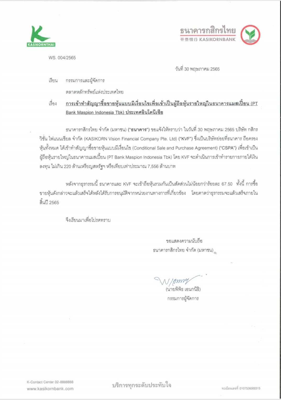 หุ้น KBANK เด้ง 1.02% รับข่าวเข้าถือหุ้นแมสเปี้ยนที่อินโดนีเซียวงเงินลงทุน 7.55 พันล้าน หุ้น KBANK เด้ง 1.02% รับข่าวเข้าถือหุ้นแมสเปี้ยนที่อินโดนีเซียวงเงินลงทุน 7.55 พันล้าน