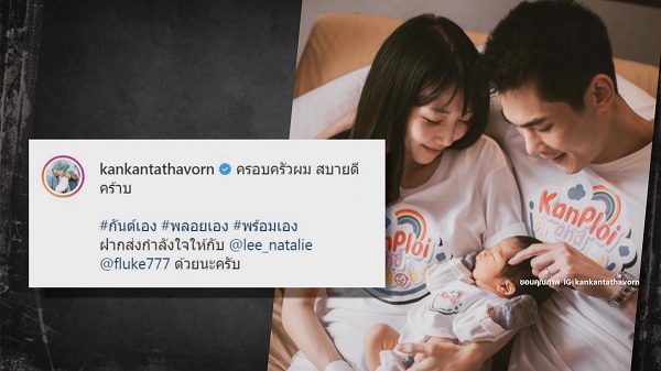 หยาดทิพย์ ปลอดภัยทั้งแม่ลูก / “กันต์” กลับมากักตัวที่บ้าน  (มีคลิป)