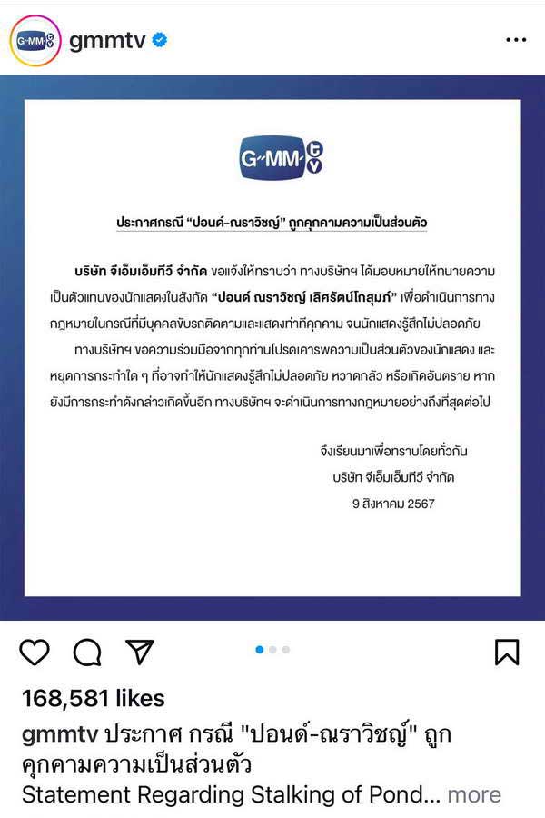 ปอนด์ ณราวิชญ์ ถูกคุกคม! ขับรถตามติด ต้นสังกัดส่งทนายดำเนินคดีแล้ว ปอนด์ ณราวิชญ์ ถูกคุกคม! ขับรถตามติด ต้นสังกัดส่งทนายดำเนินคดีแล้ว