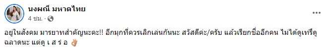 จ๊ะ นงผณี โพสต์เดือด หลัง แฮ็ค วงแคลช ไม่โอเคที่นักร้องอุดรไม่ให้เกียรติ