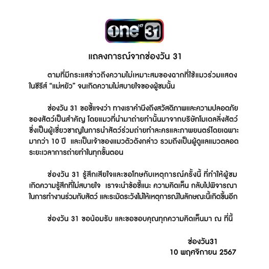 ถอดบทเรียน แม่หยัว กรณีวางยาสลบแมว  คุ้มหรือไม่กับคำว่า เพื่อความสมจริง 