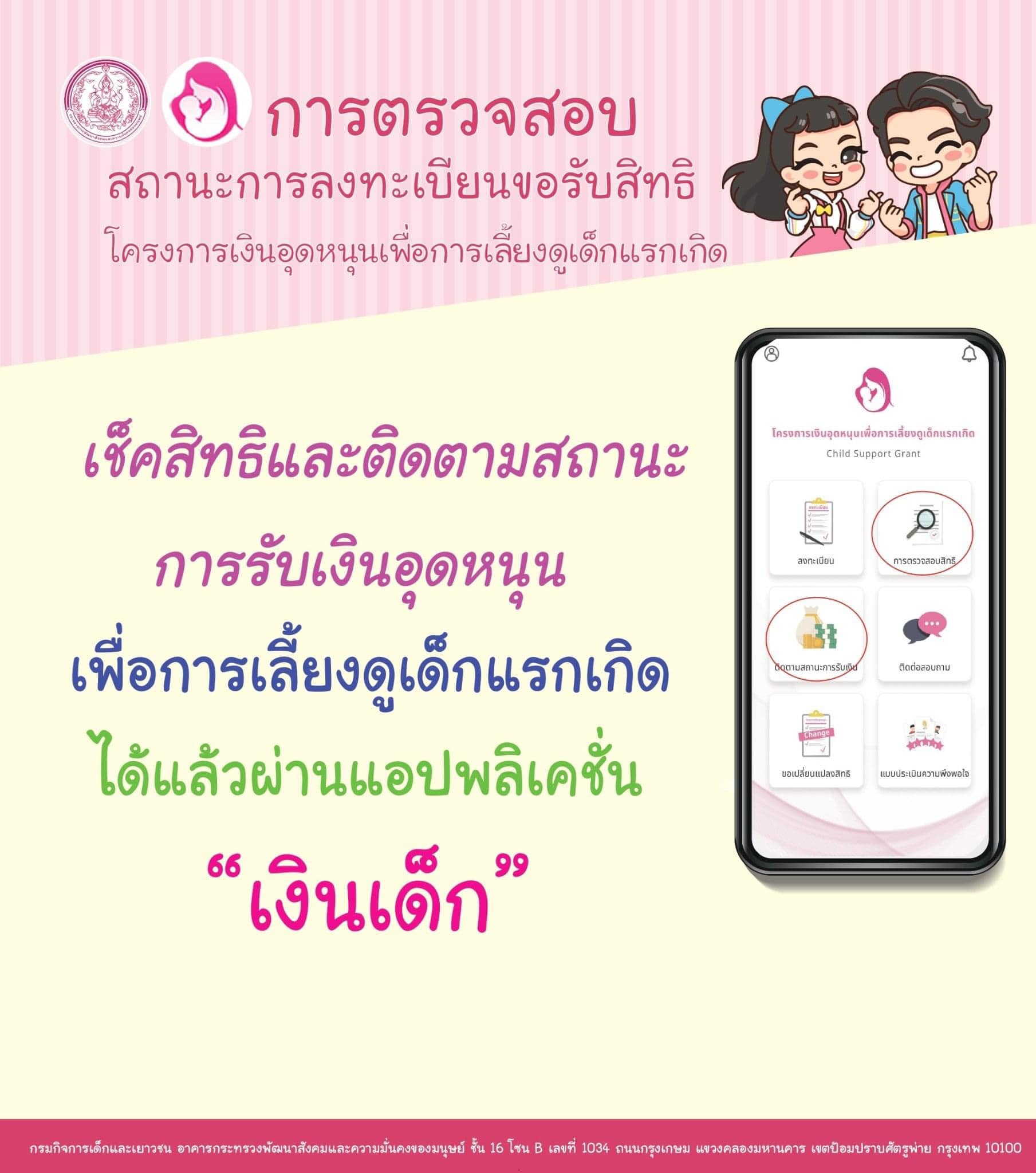 ช่องทางตรวจสอบ เงินอุดหนุนบุตร ด้วยตนเอง ขั้นตอนง่ายๆ ช่องทางตรวจสอบ เงินอุดหนุนบุตร ด้วยตนเอง ขั้นตอนง่ายๆ
