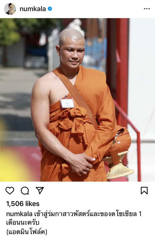 หนุ่ม กะลา เข้าสู่ร่มกาสาวพัสตร์แล้ว รับฉายาทางธรรม ผู้มีแสงธรรมดั่งทอง หนุ่ม กะลา เข้าสู่ร่มกาสาวพัสตร์แล้ว รับฉายาทางธรรม ผู้มีแสงธรรมดั่งทอง