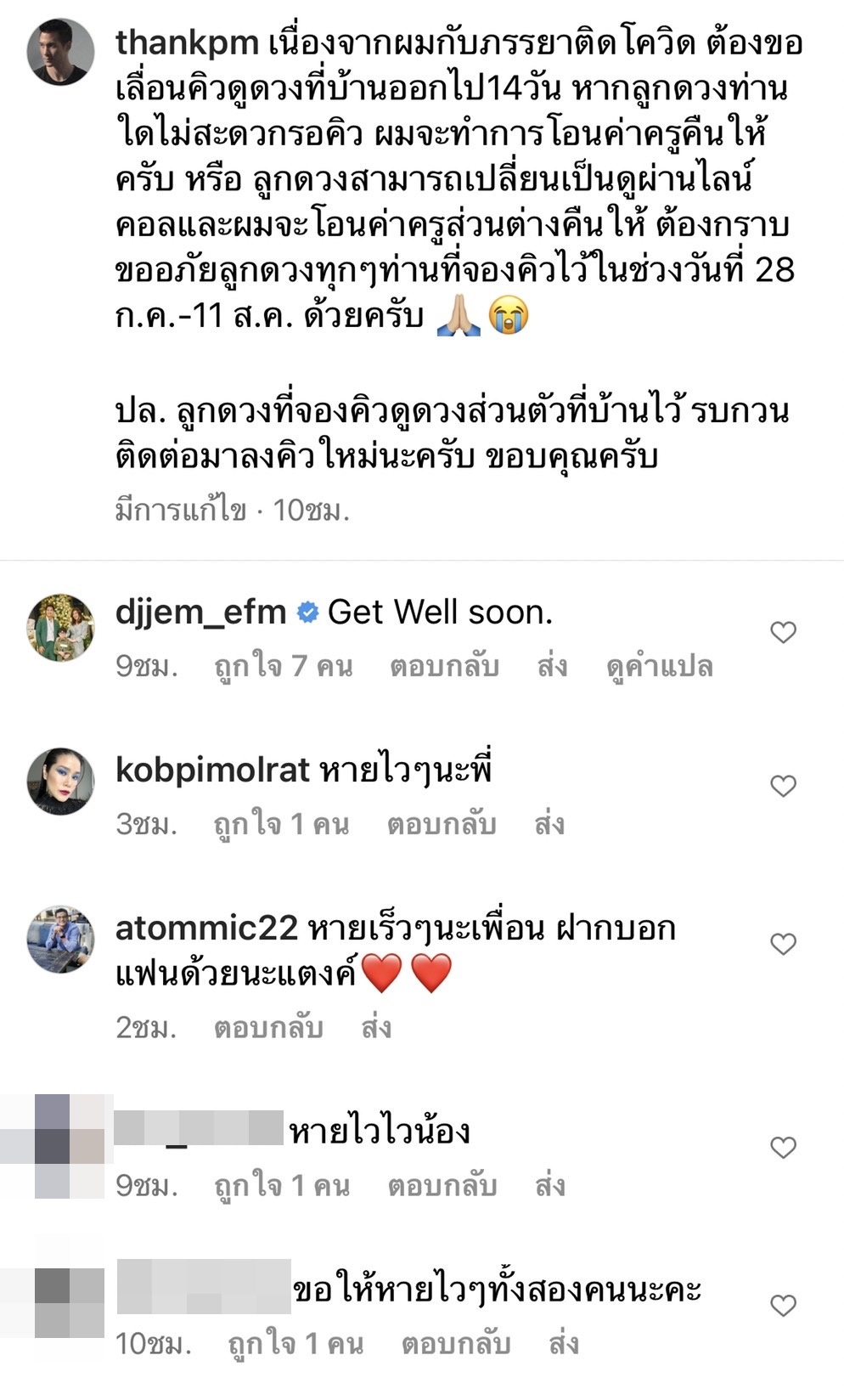 แต๊งค์ พงค์กร และภรรยา ประกาศแจ้งติดโควิด-19