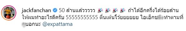โกยเงินต่อเนื่อง แจ็ค แฟนฉัน ลั่น!! ถ้าหนังทะลุ 100 ล้านอยากให้ทำอะไร? โกยเงินต่อเนื่อง แจ็ค แฟนฉัน ลั่น!! ถ้าหนังทะลุ 100 ล้านอยากให้ทำอะไร?
