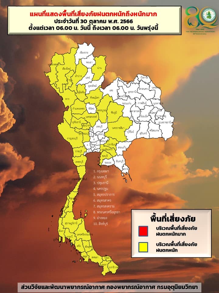 พยากรณ์อากาศ 30 ตุลาคม เปิดแผนที่จังหวัดเสี่ยงภัย “ฝนตกหนัก” ระดับสีเหลือง