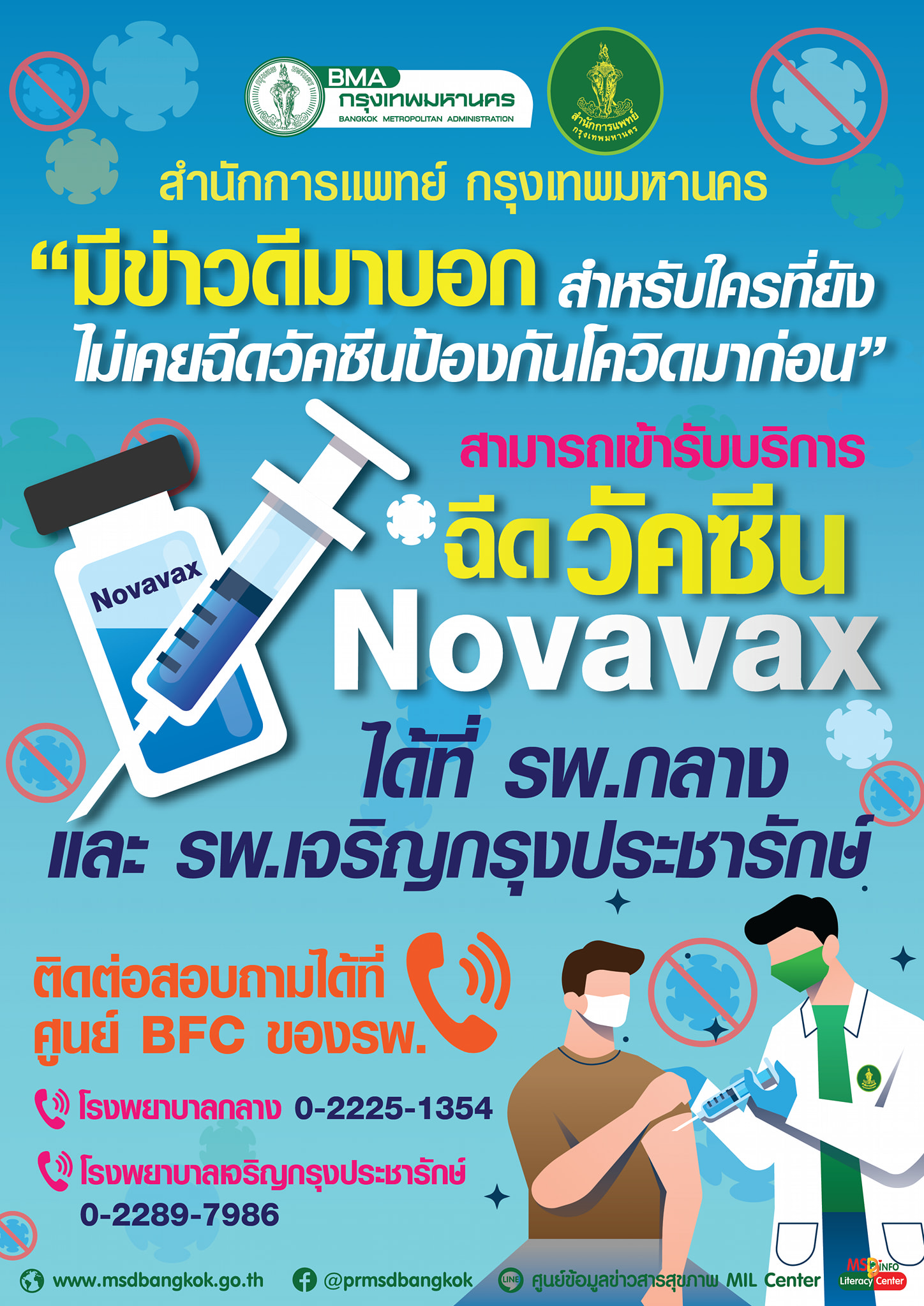 เช็กพิกัด จุดฉีดวัคซีนโควิดฟรี ทั้งเข็ม 1, 2, 3, 4, 5 ล่าสุดมีที่ไหนบ้าง