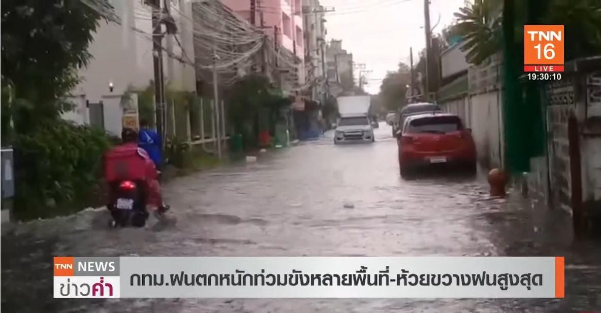 ฝนถล่มกทม.น้ำท่วมขังหลายพื้นที่ เขตห้วยขวางปริมาณฝนสูงสุด ฝนถล่มกทม.น้ำท่วมขังหลายพื้นที่ เขตห้วยขวางปริมาณฝนสูงสุด