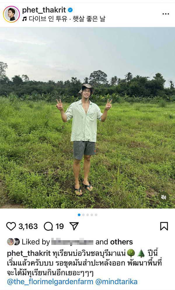 เพ็ชร ฐกฤต ลั่น!ทุเรียนบ่อวินมาแน่ อวดที่ดินผืนโต ผันตัวเป็นเสี่ยชาวสวนอีกคน เพ็ชร ฐกฤต ลั่น!ทุเรียนบ่อวินมาแน่ อวดที่ดินผืนโต ผันตัวเป็นเสี่ยชาวสวนอีกคน