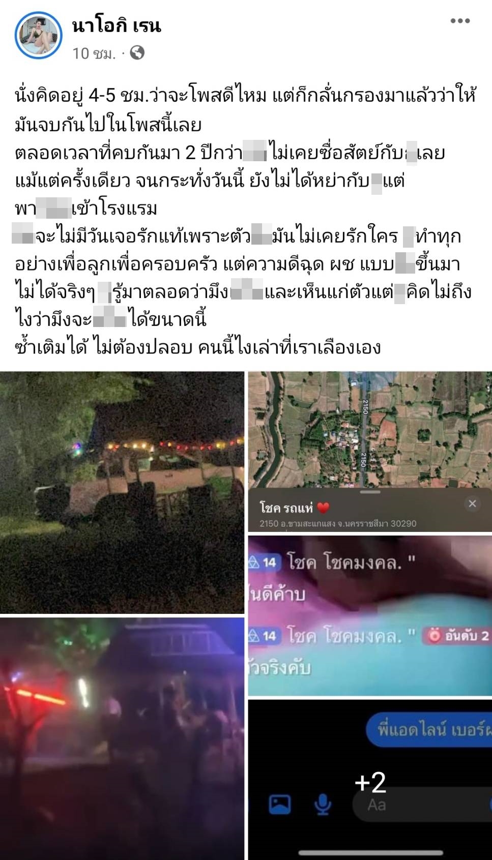 สุดเดือด! “นัส” โพสต์ตัดขาด “โชค รถแห่” เหตุนอกใจแถมแจ้งความจับฝ่ายหญิงอีก สุดเดือด! “นัส” โพสต์ตัดขาด “โชค รถแห่” เหตุนอกใจแถมแจ้งความจับฝ่ายหญิงอีก
