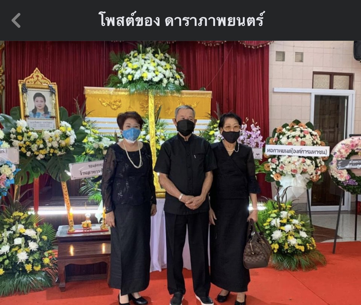 คนบันเทิงร่วมส่งนักแสดงอาวุโส อ๊อด กิ่งดาว ดารณี อาลัยรักเป็นครั้งสุดท้าย คนบันเทิงร่วมส่งนักแสดงอาวุโส อ๊อด กิ่งดาว ดารณี อาลัยรักเป็นครั้งสุดท้าย
