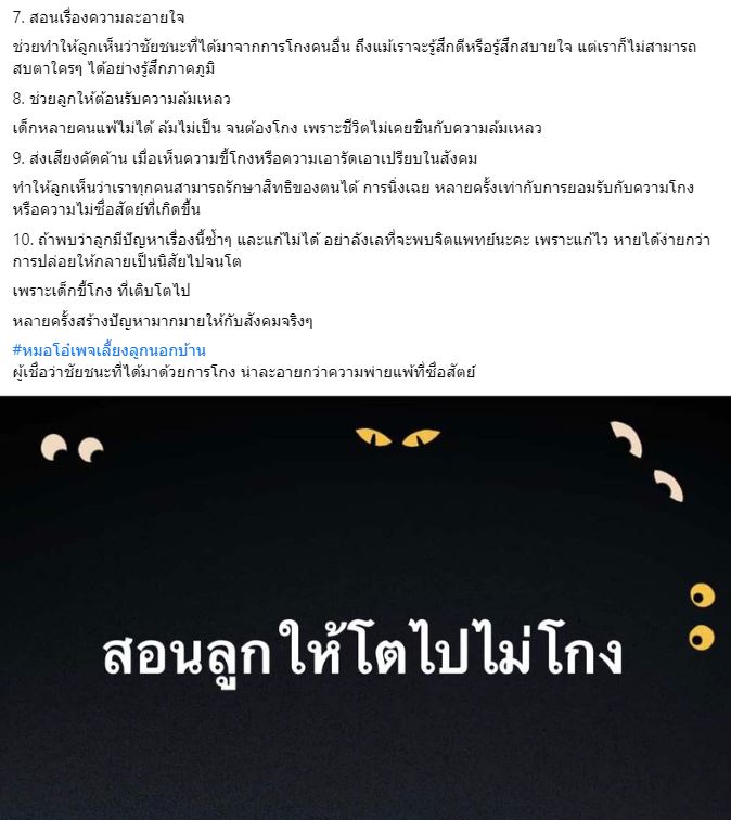 ชาวเน็ตขุดโพสต์ เพจเลี้ยงลูกนอกบ้าน แซะสงสัยไม่ได้สอนน้อง