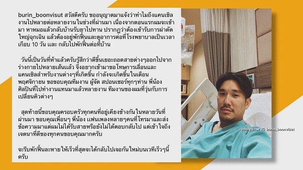 “บุรินทร์” เล่าอาการป่วย หลังลำไส้อักเสบเรื้อรัง  (มีคลิป)