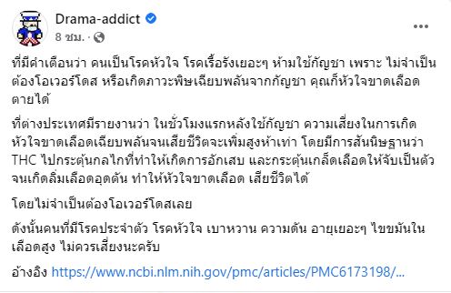 โรคหัวใจ ต้องระวัง! เพจดังเผยข้อมูลป่วยโรคเรื้อรังเยอะๆ ห้ามใช้กัญชา