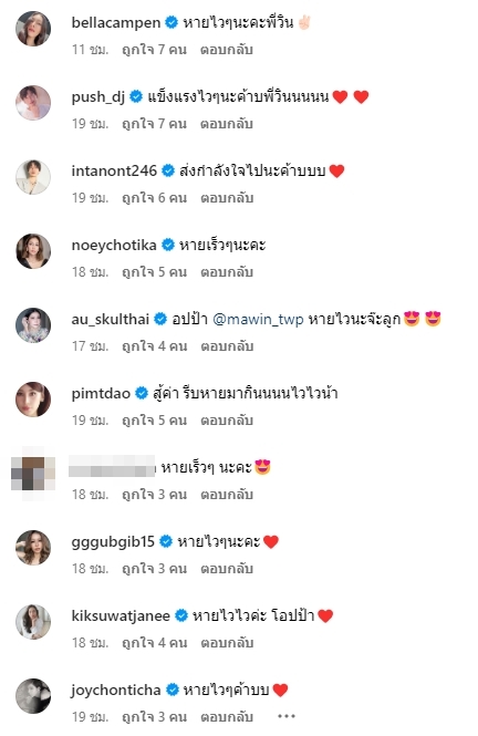 มาวิน เข้าผ่าตัดไซนัส ด้านภรรยา ตู่ ปิยวดี เฝ้าดูแลไม่ห่าง