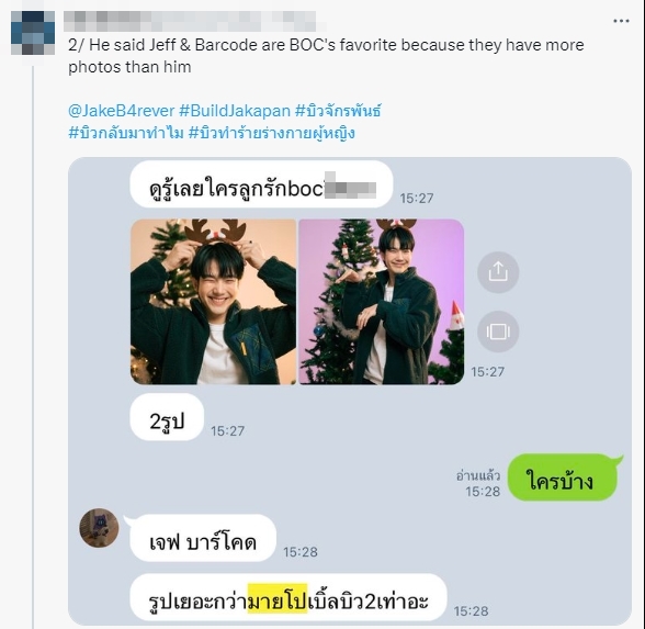 เจอแฉอีกแล้ว! บิว จักรพันธ์ ออกโรงขอโทษกรณีแชทหลุดว่อนเน็ต