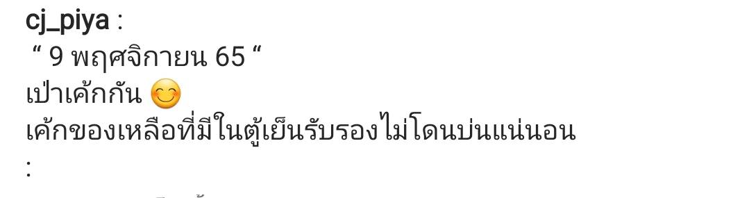 คู่รักมาราธอน เจี๊ยบ ชมพูนุช ยกเค้กเซอร์ไพรส์วันเกิด ปูไข่ คู่รักมาราธอน เจี๊ยบ ชมพูนุช ยกเค้กเซอร์ไพรส์วันเกิด ปูไข่