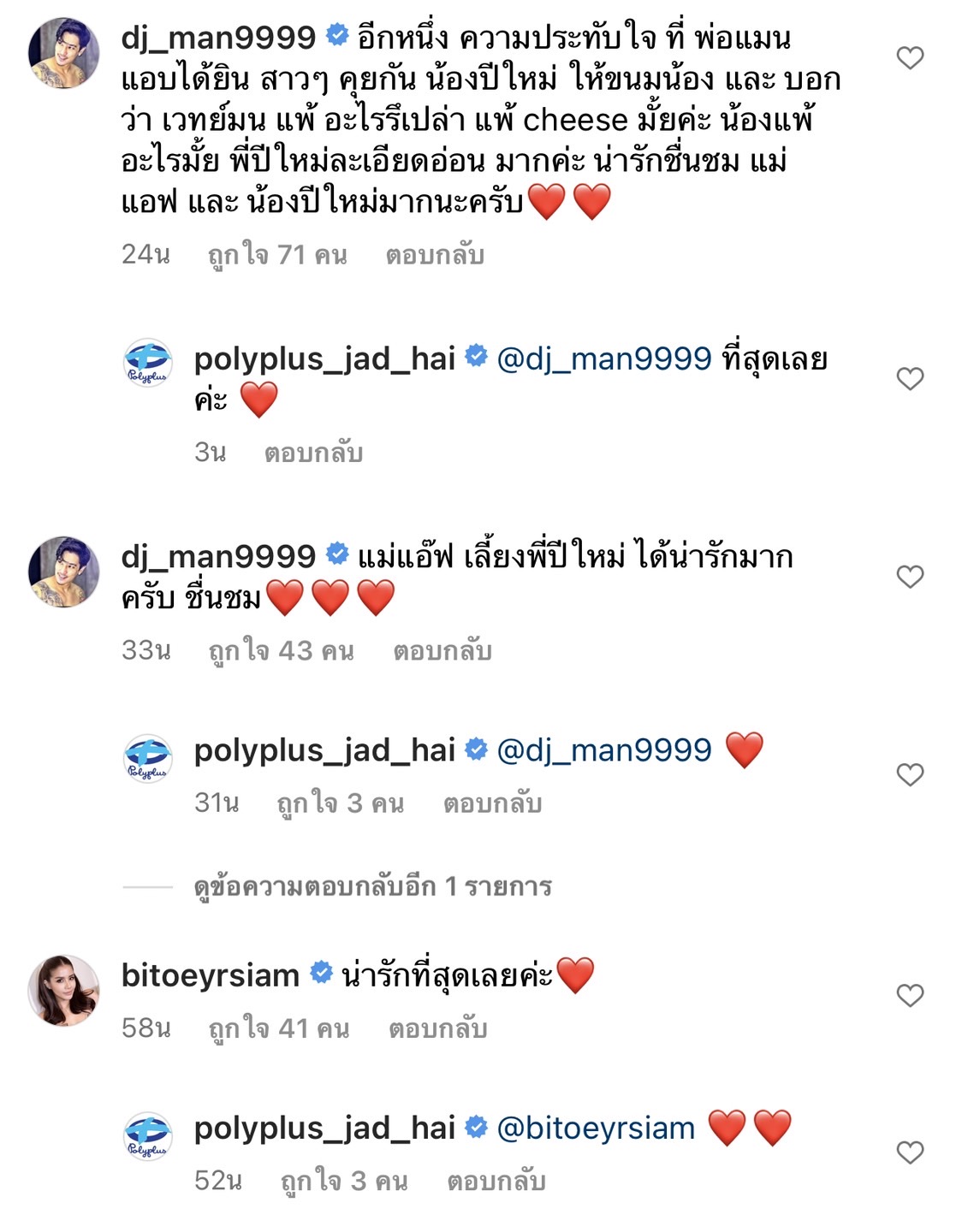 ใบเตย-ดีเจแมน ประทับใจ น้องปีใหม่ ชมเปาะ แม่แอฟ เลี้ยงลูกสาวดีมาก ใบเตย-ดีเจแมน ประทับใจ น้องปีใหม่ ชมเปาะ แม่แอฟ เลี้ยงลูกสาวดีมาก