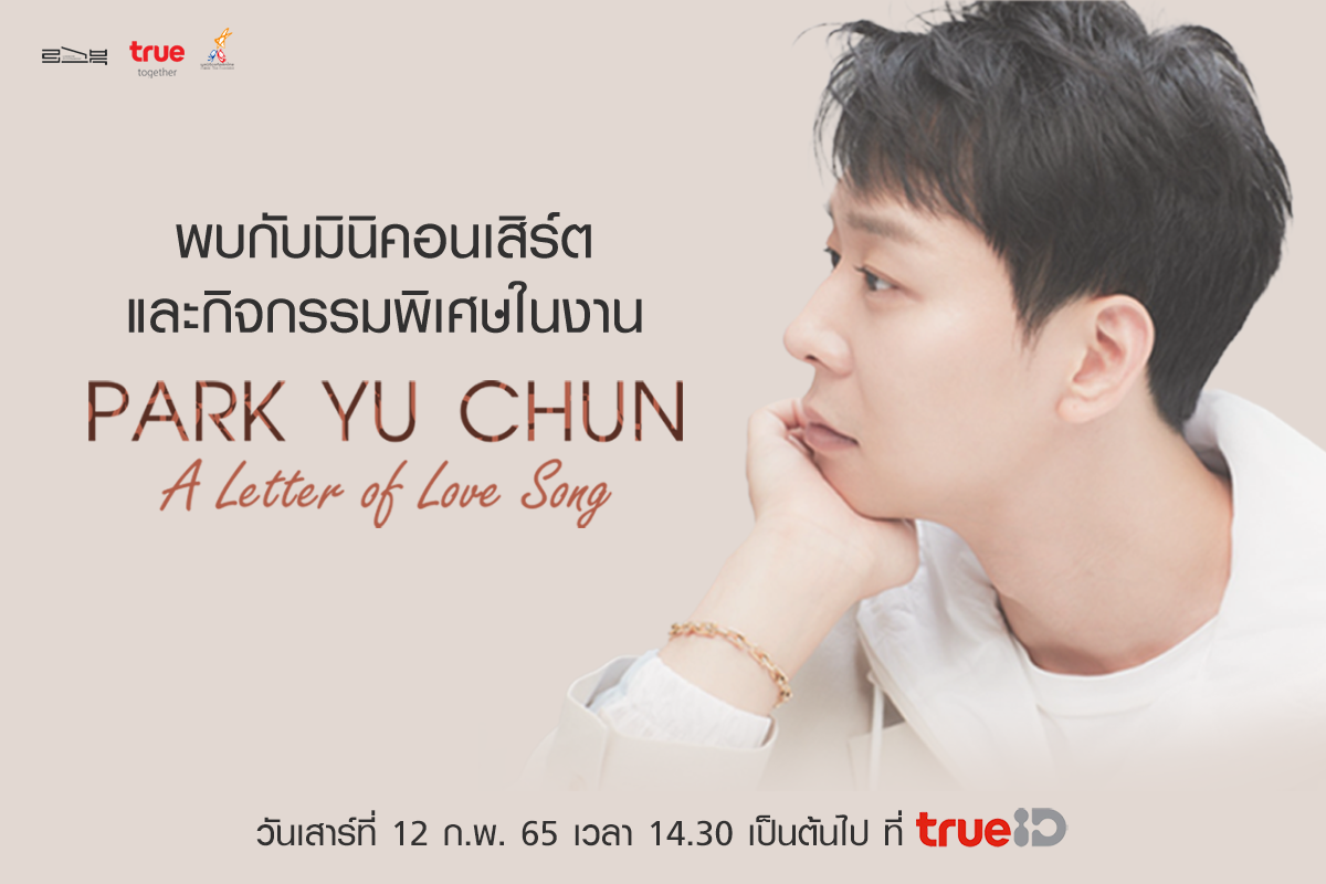 ปาร์คยูชอน ฝากความคิดถึงให้แฟนๆ ชาวไทย กับ มินิคอนเสิร์ต “Park Yuchun A Letter of Love Song” 