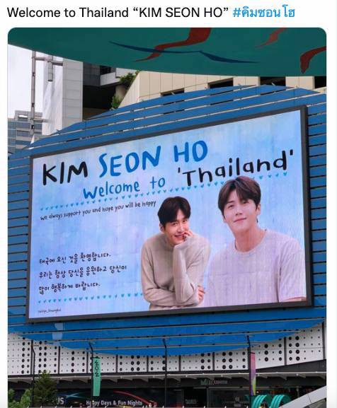 แม่ไทยใครจะสู้!! จัดเสิร์ฟป้ายต้อนรับ ‘คิมซอนโฮ’ สู่เมืองไทยทั่วเมืองกรุง แม่ไทยใครจะสู้!! จัดเสิร์ฟป้ายต้อนรับ ‘คิมซอนโฮ’ สู่เมืองไทยทั่วเมืองกรุง