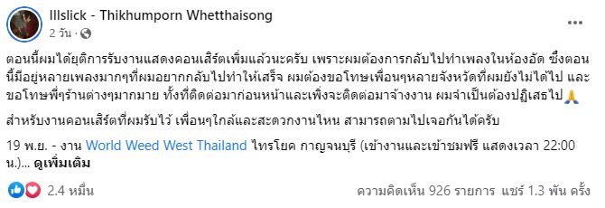 อิลสลิก ประกาศยุติรับงานแสดงคอนเสิร์ต เพราะสาเหตุนี้!? อิลสลิก ประกาศยุติรับงานแสดงคอนเสิร์ต เพราะสาเหตุนี้!?